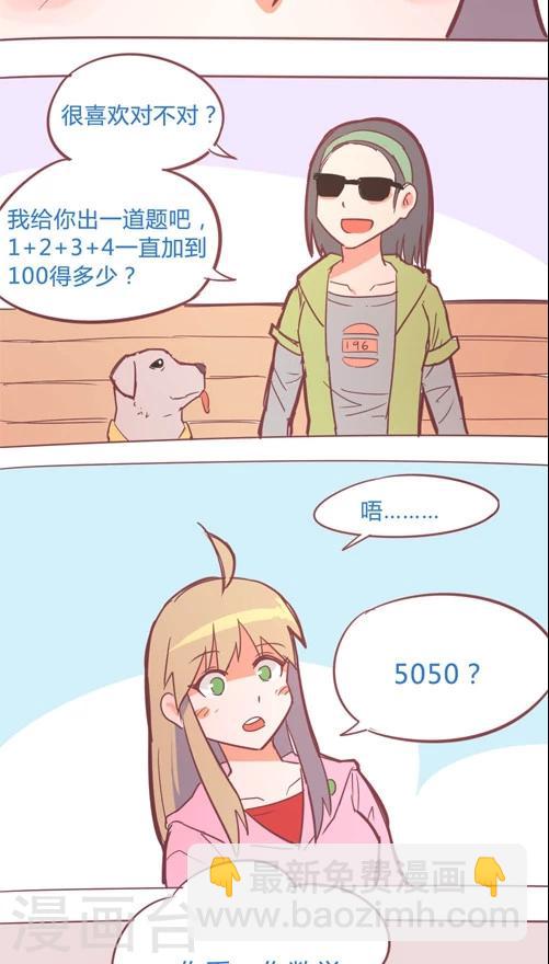 第13话4 不可能跟上你-第73话