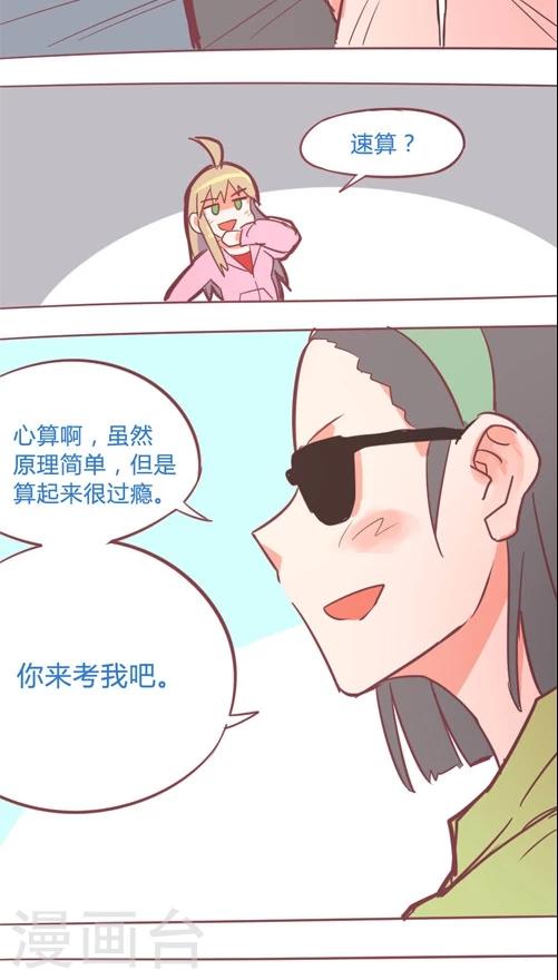 第13话4 不可能跟上你-第73话