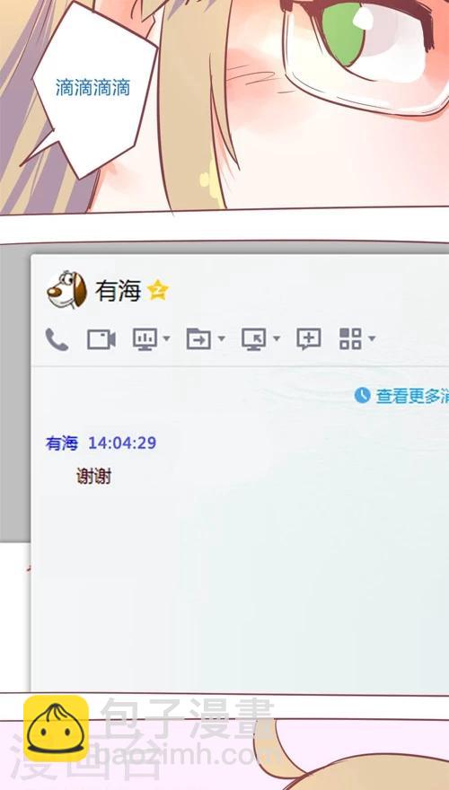 時間停止少女的日常 - 第14話3 他知道了? - 1