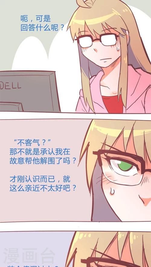 第14话3 他知道了?-第85话