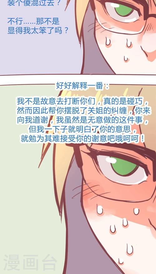 第14话3 他知道了?-第85话