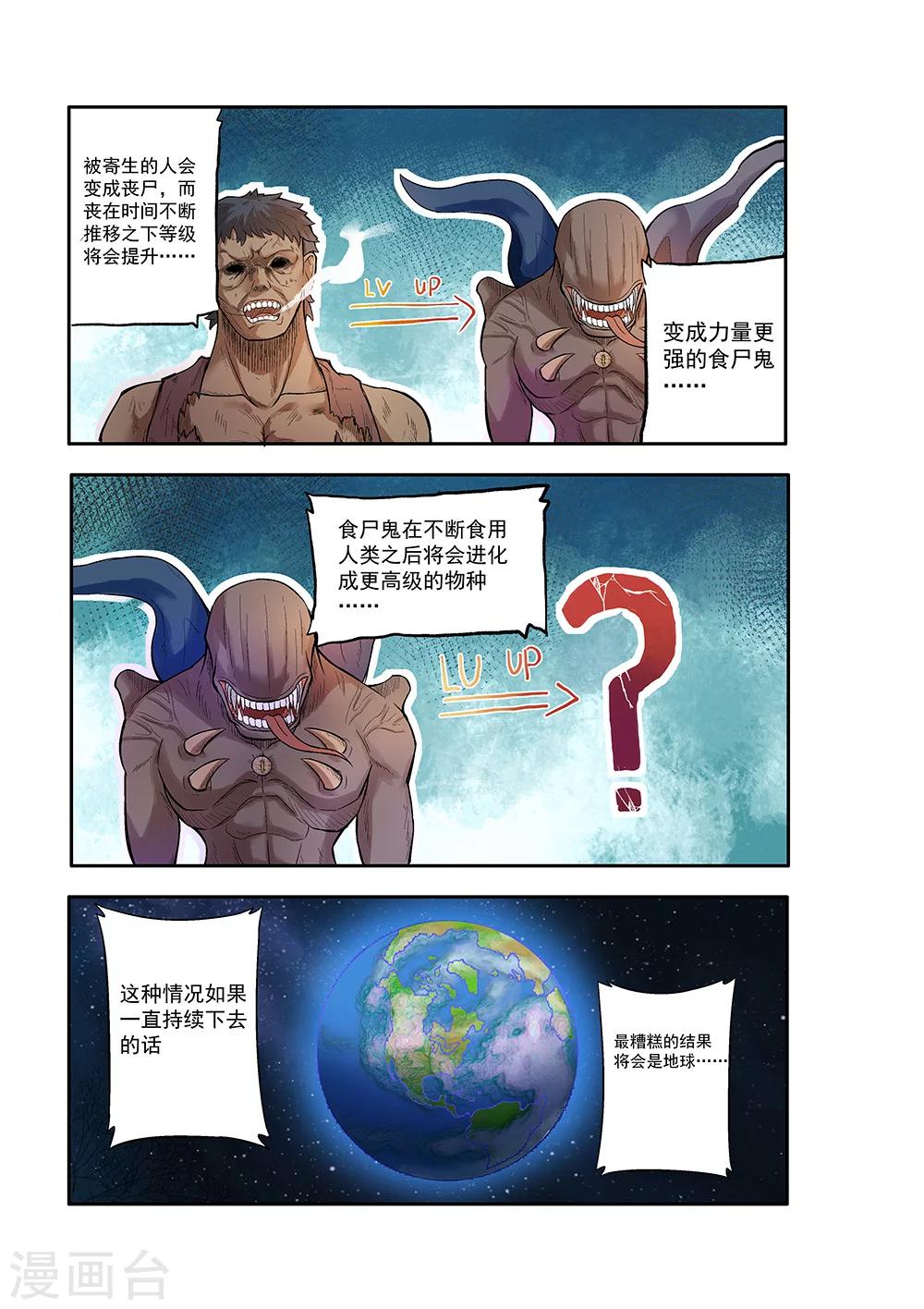 弒界 - 第15話 - 1