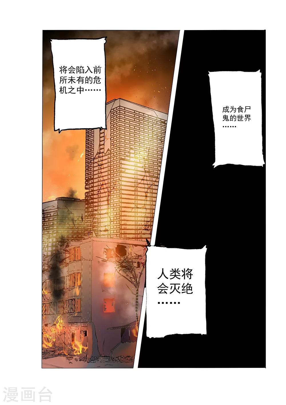 弒界 - 第15話 - 2