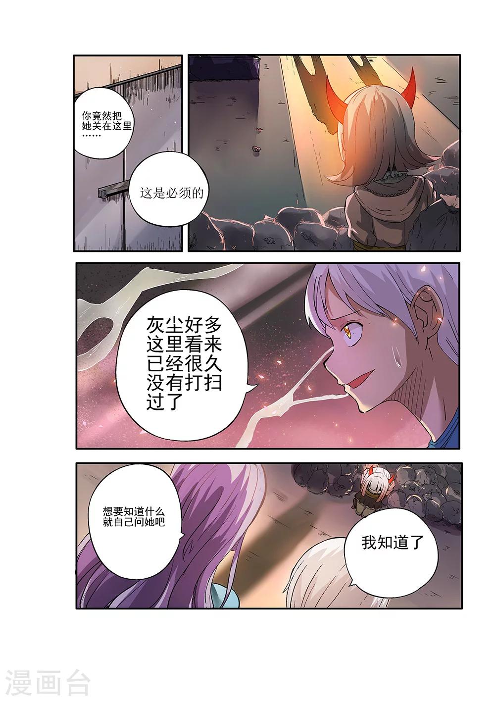 弒界 - 第15話 - 2