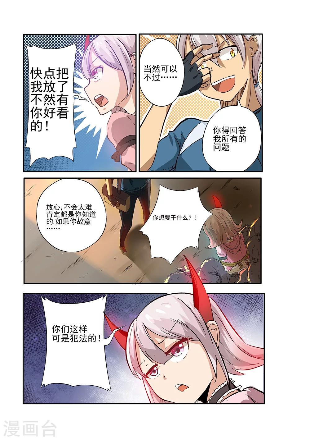 弒界 - 第15話 - 3