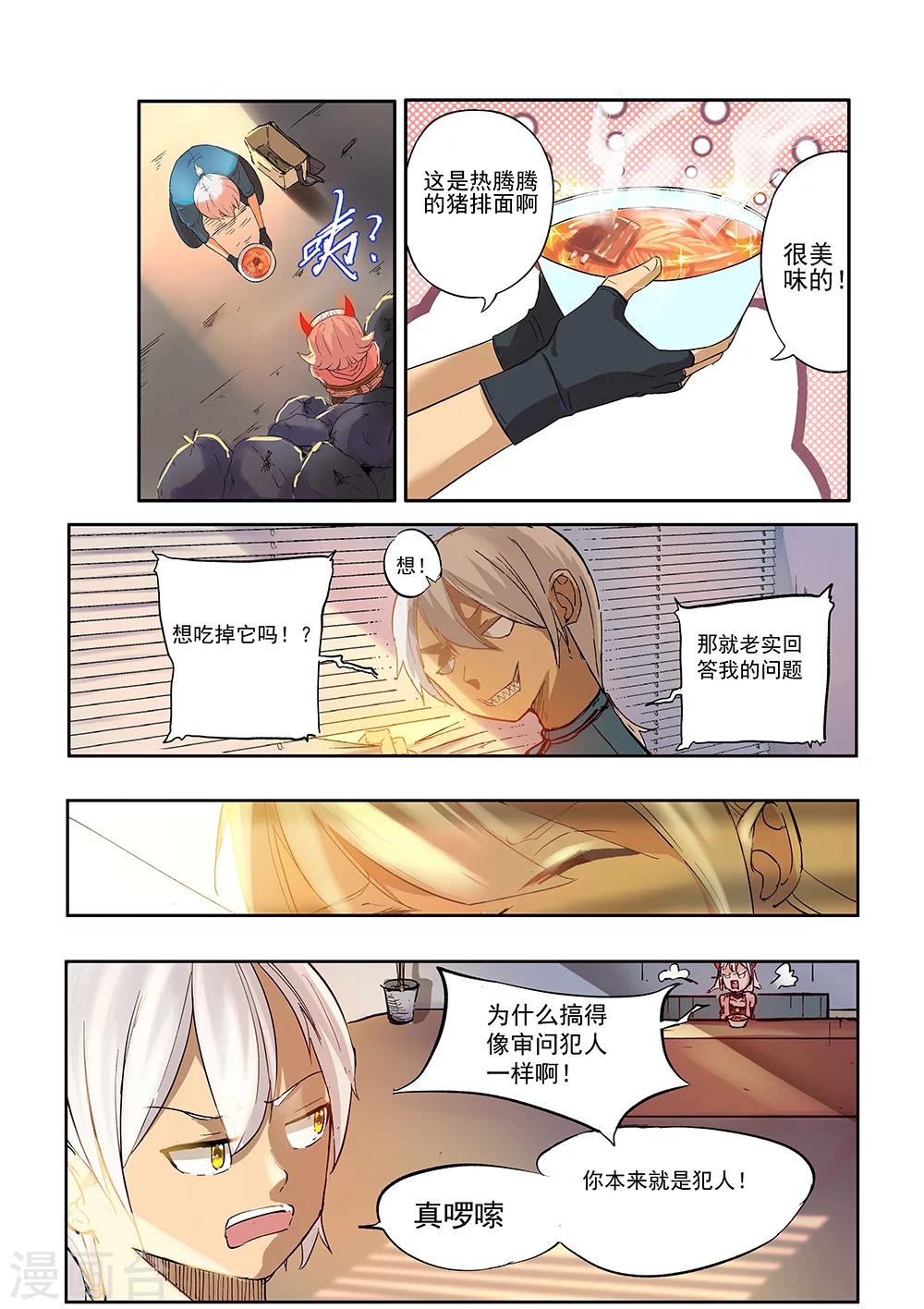 弒界 - 第15話 - 1