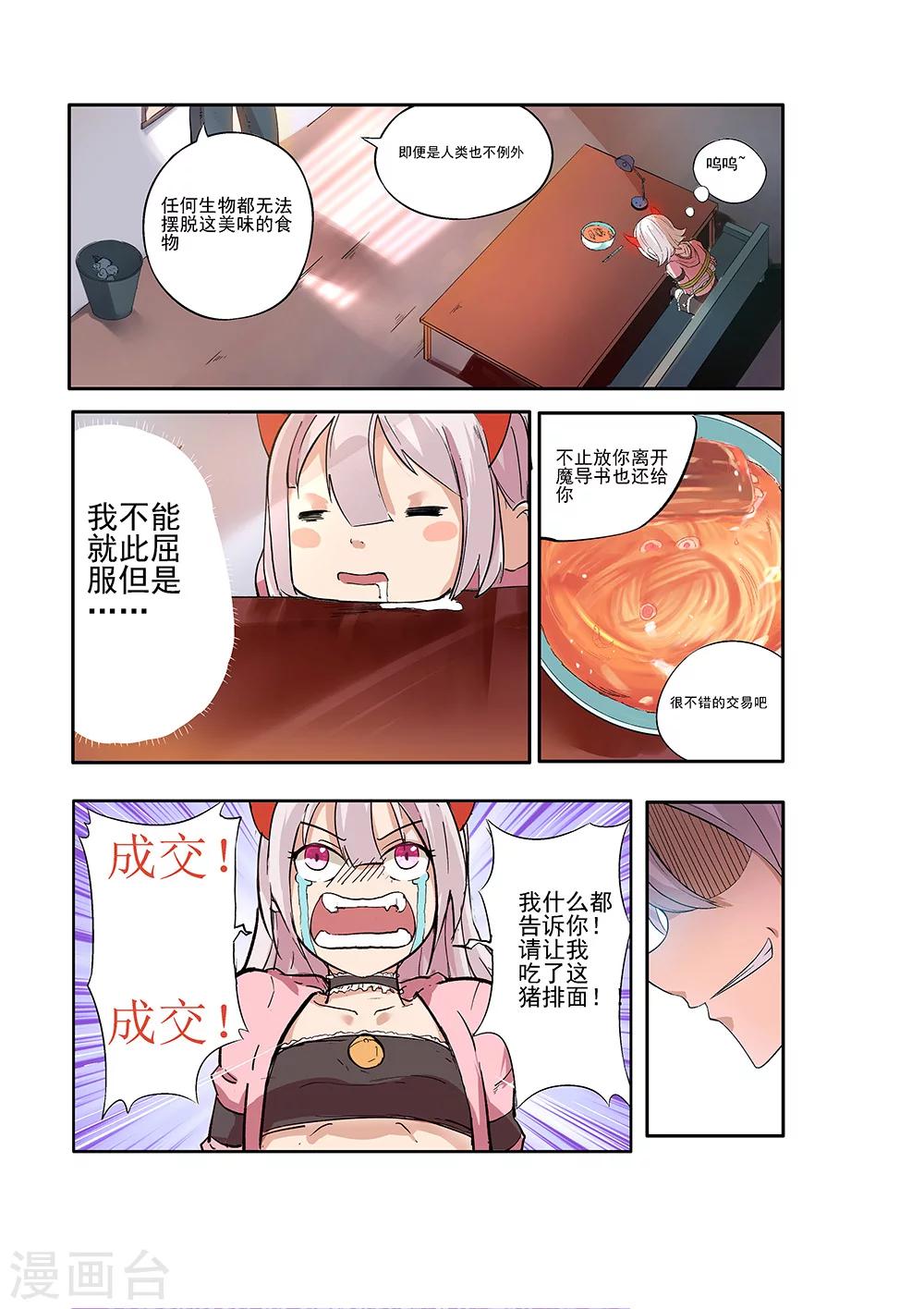 弒界 - 第15話 - 2