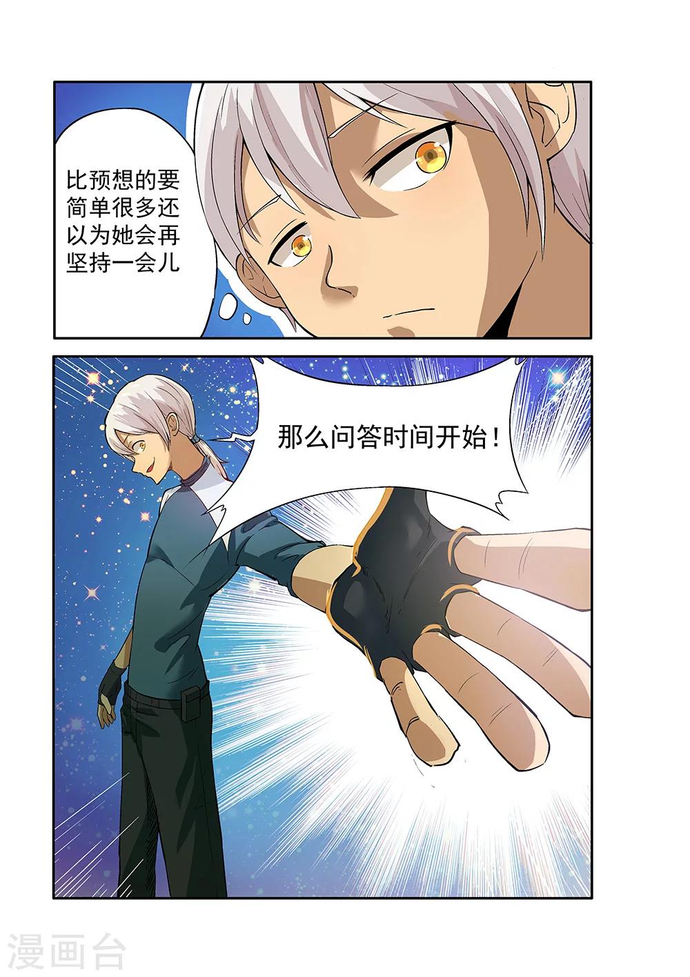 弒界 - 第15話 - 3