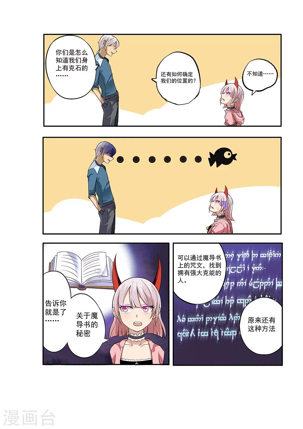 弒界 - 第15話 - 1