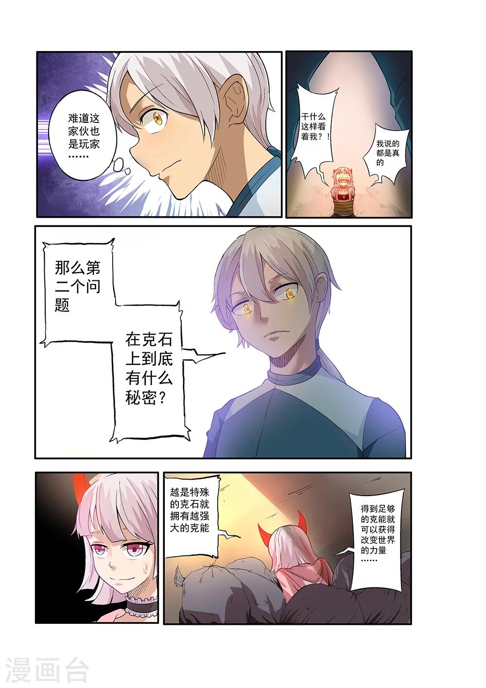 弒界 - 第15話 - 2