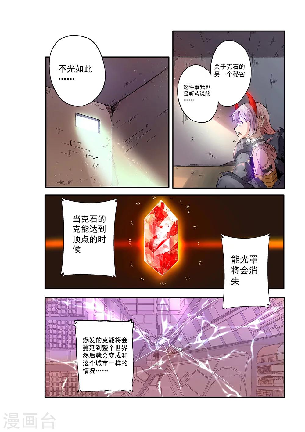 弒界 - 第15話 - 3