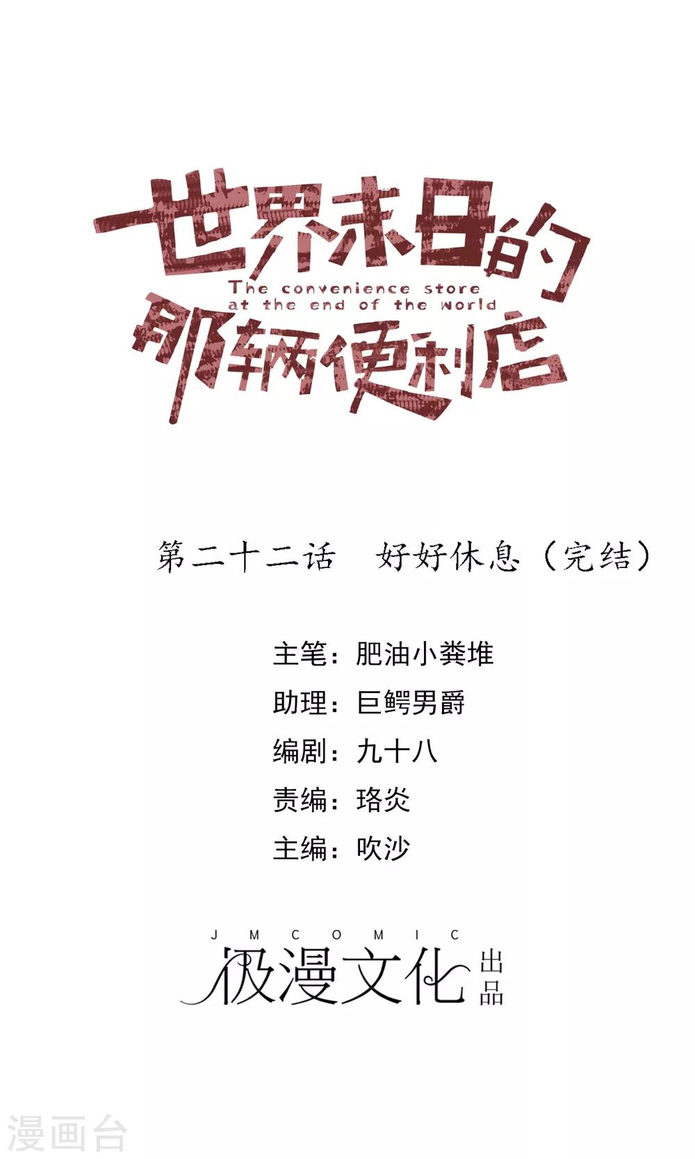 最终话 好好休息-第23话