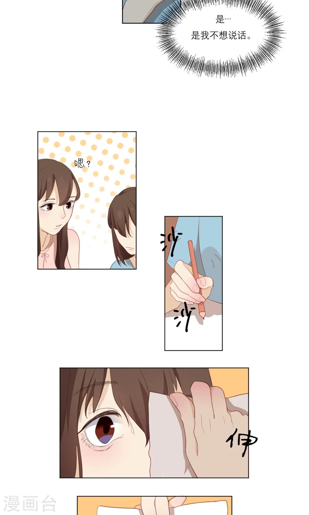 第6话 还好我有你-第7话