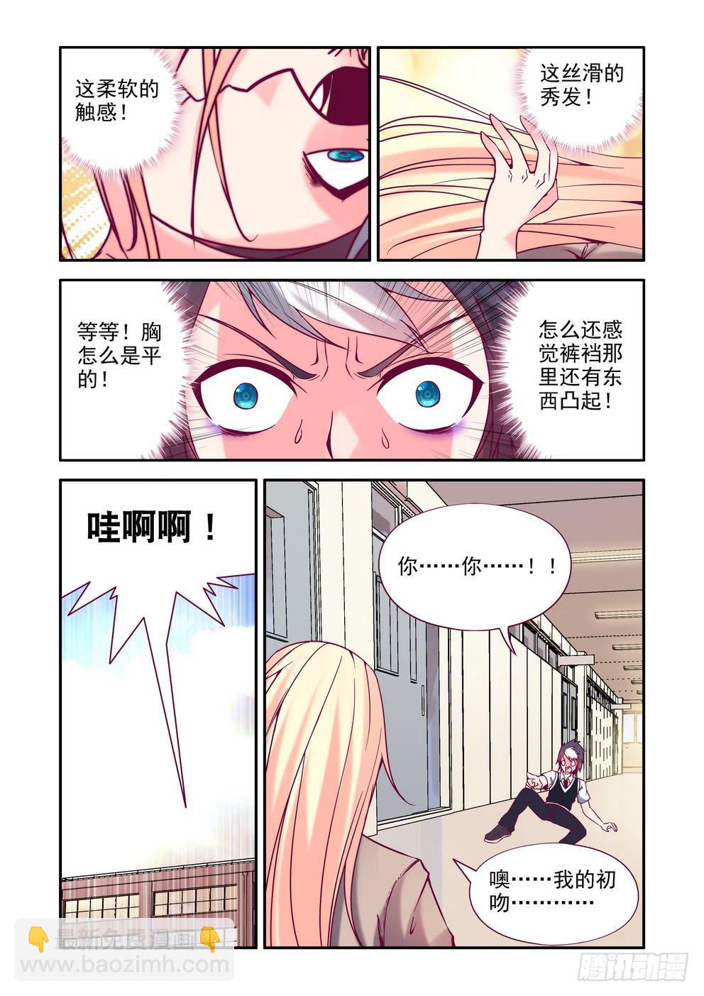 第一话《你们哪位啊》-第1话