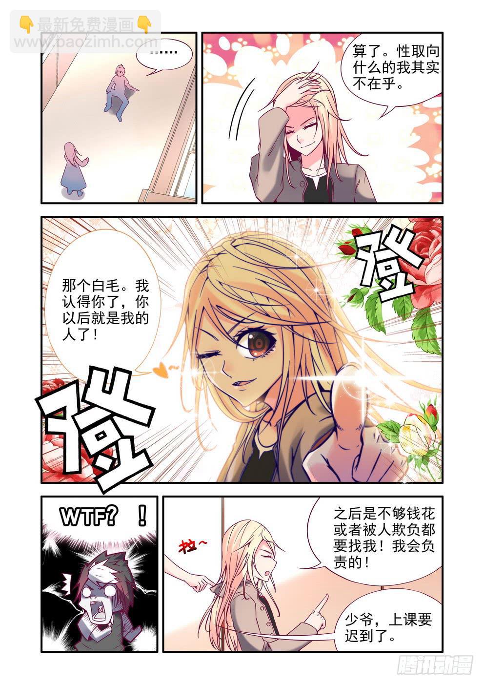 第一话《你们哪位啊》-第1话