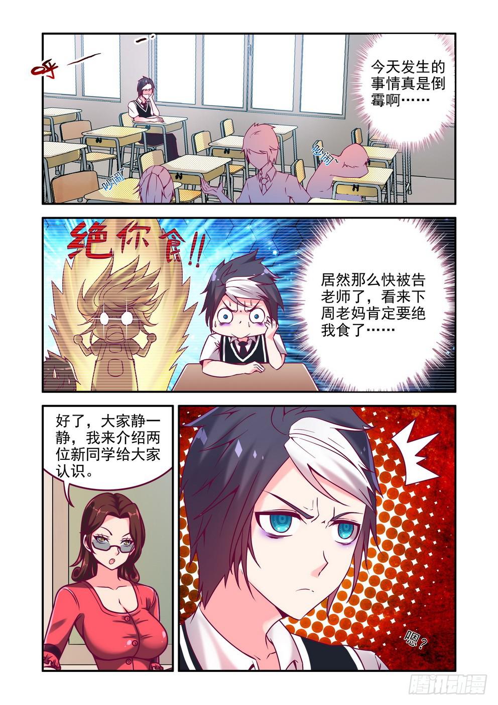 第一话《你们哪位啊》-第1话