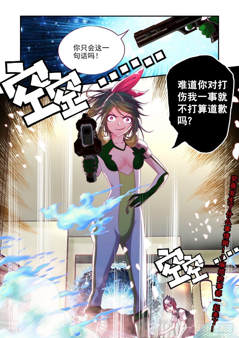 第一话《你们哪位啊》-第1话