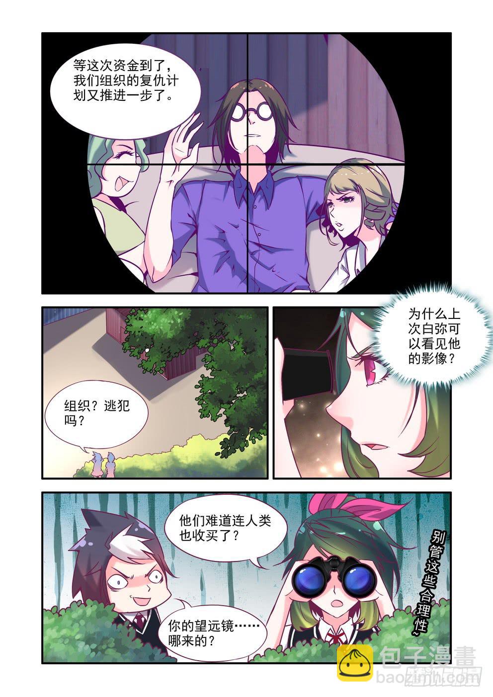 第十一话《朋友？敌人？》-第11话