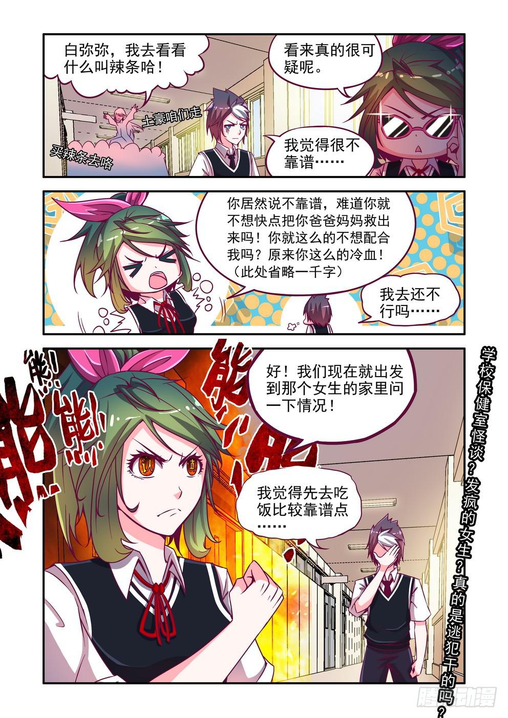 第三话《学校怪谈》-第3话