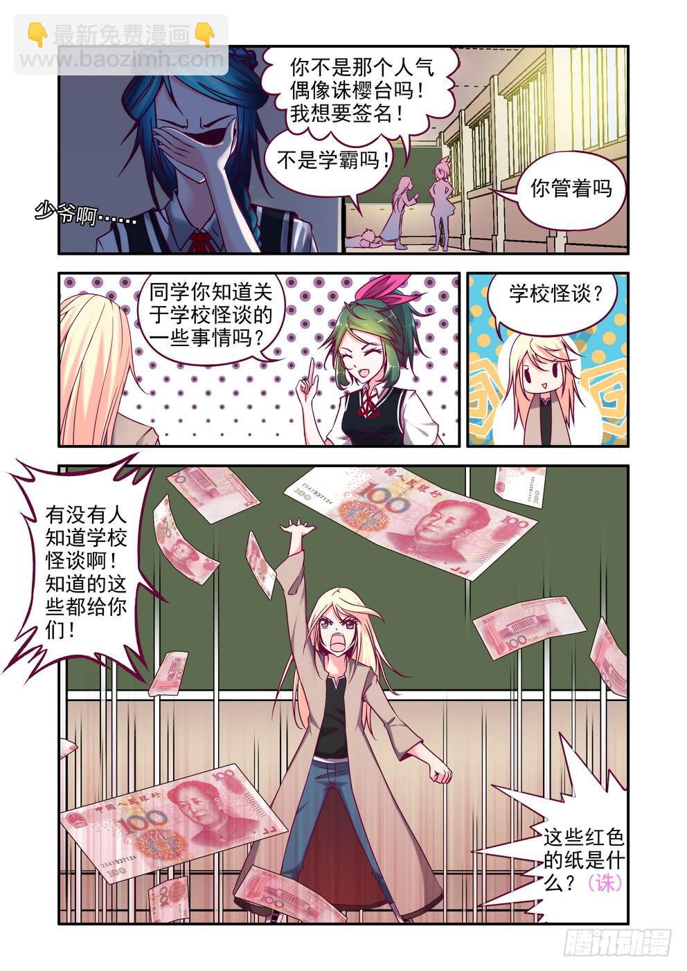 第三话《学校怪谈》-第3话