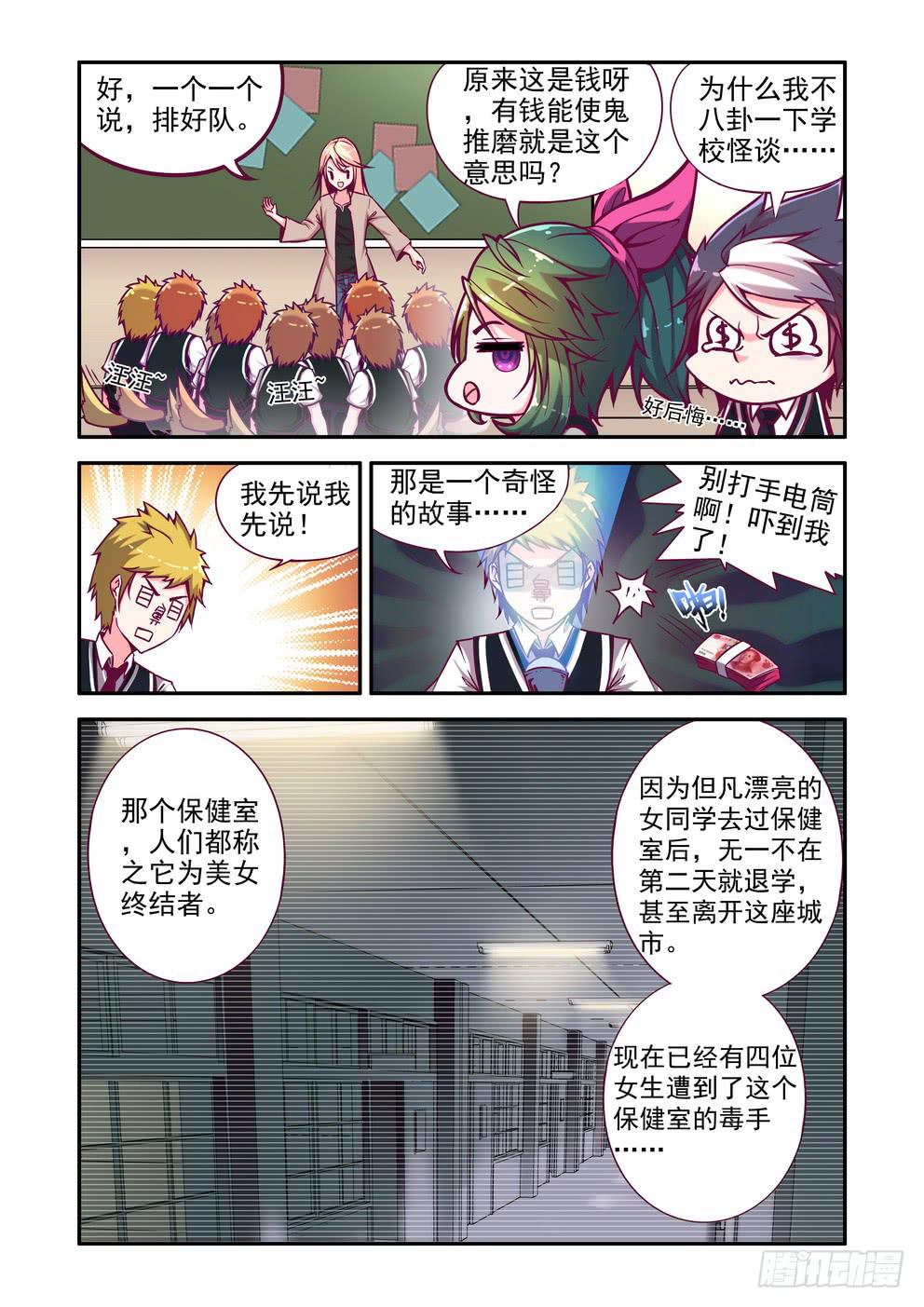 第三话《学校怪谈》-第3话