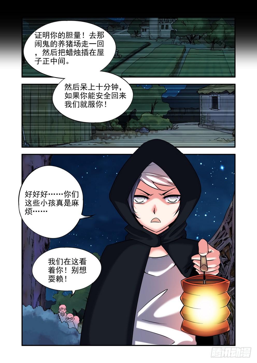 第二十五话《超能力哦》-第25话