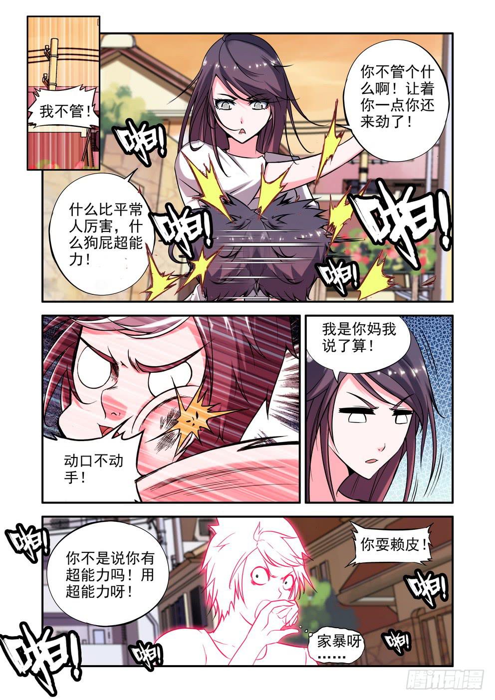 第二十五话《超能力哦》-第25话