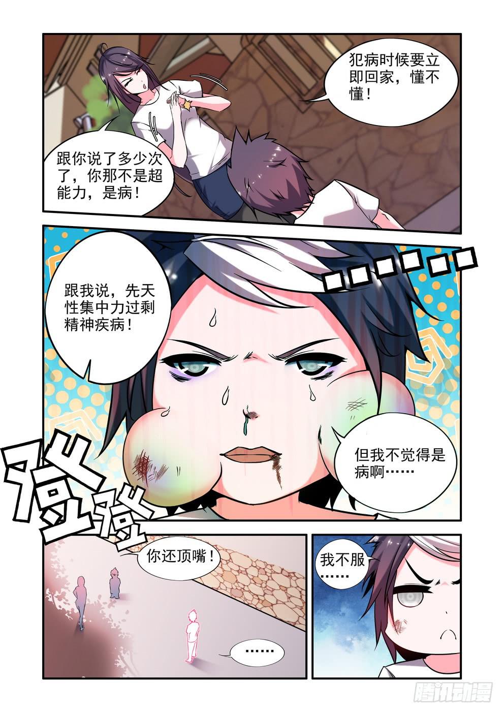 第二十五话《超能力哦》-第25话