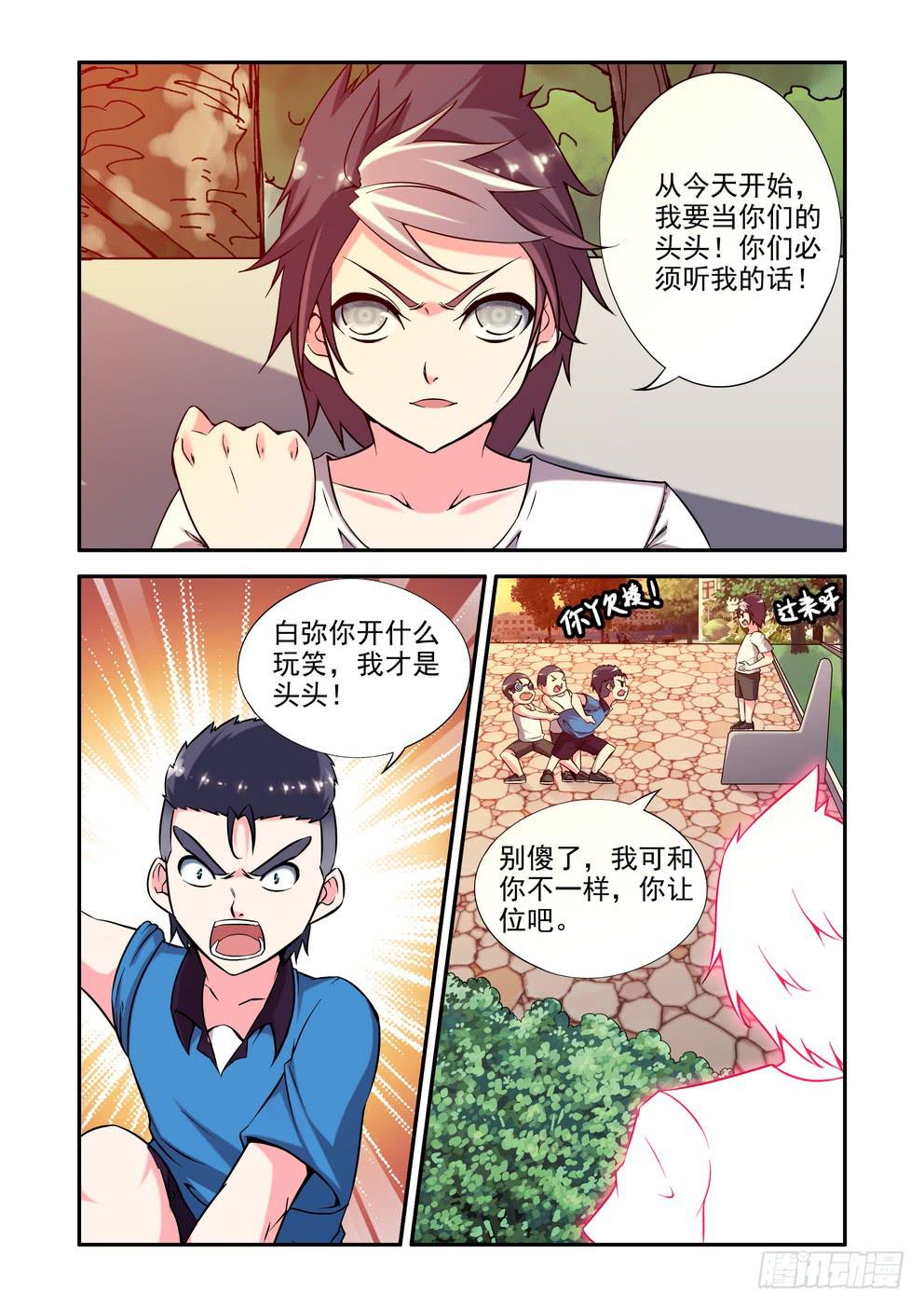 第二十五话《超能力哦》-第25话