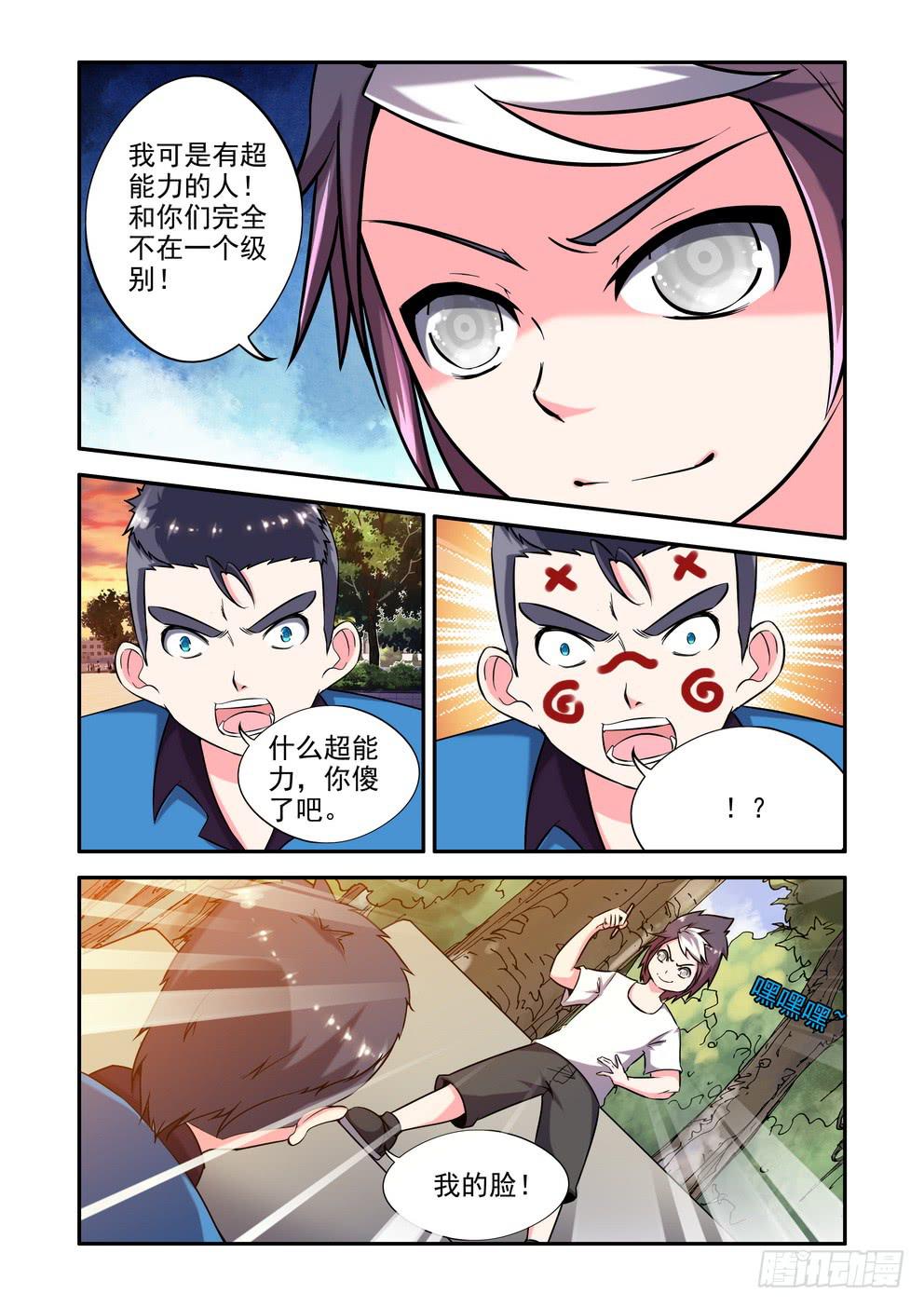 第二十五话《超能力哦》-第25话