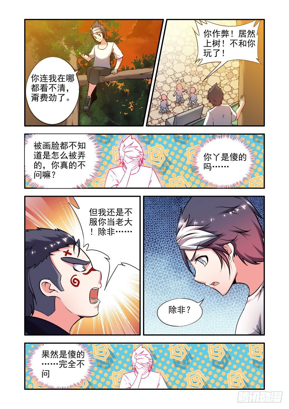 第二十五话《超能力哦》-第25话