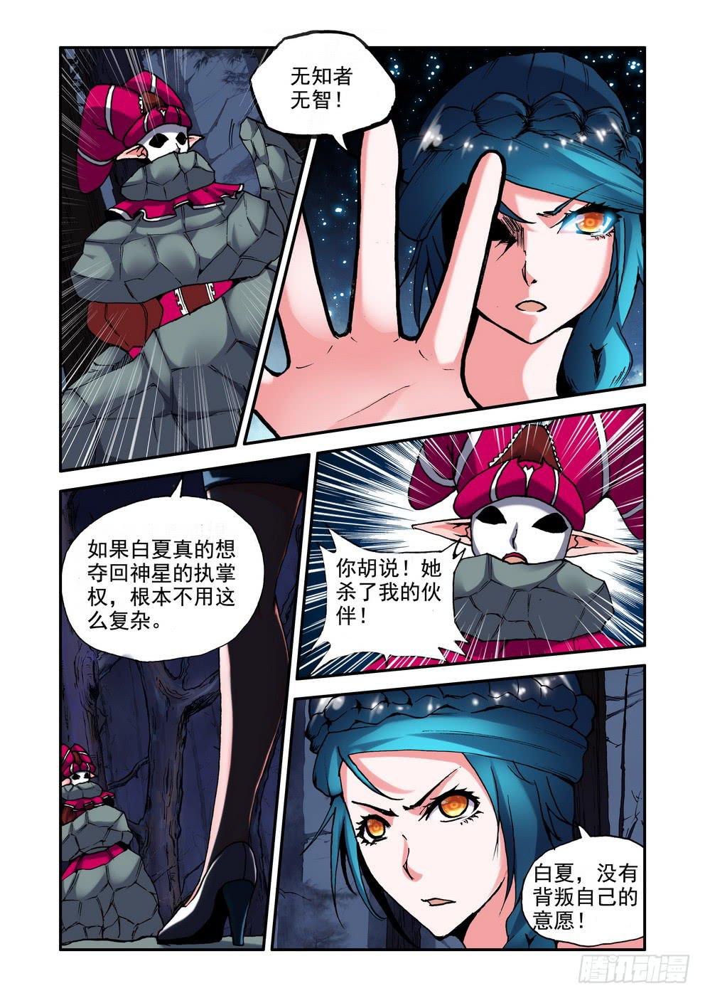 第二十九话《白夏》-第29话