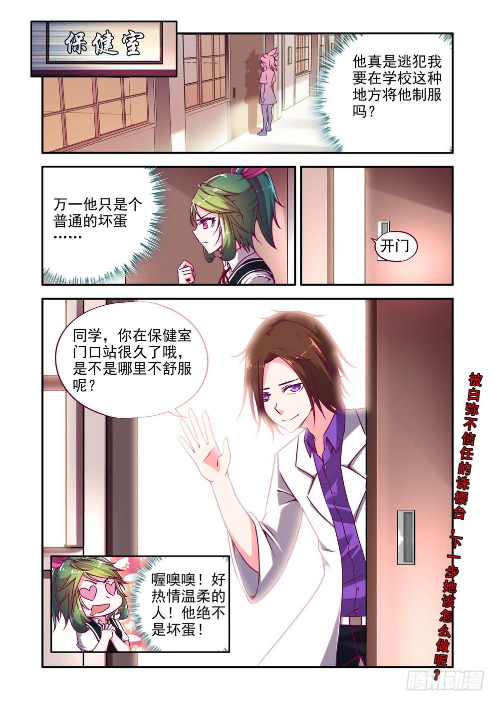 第五话《你不去我去！》-第5话