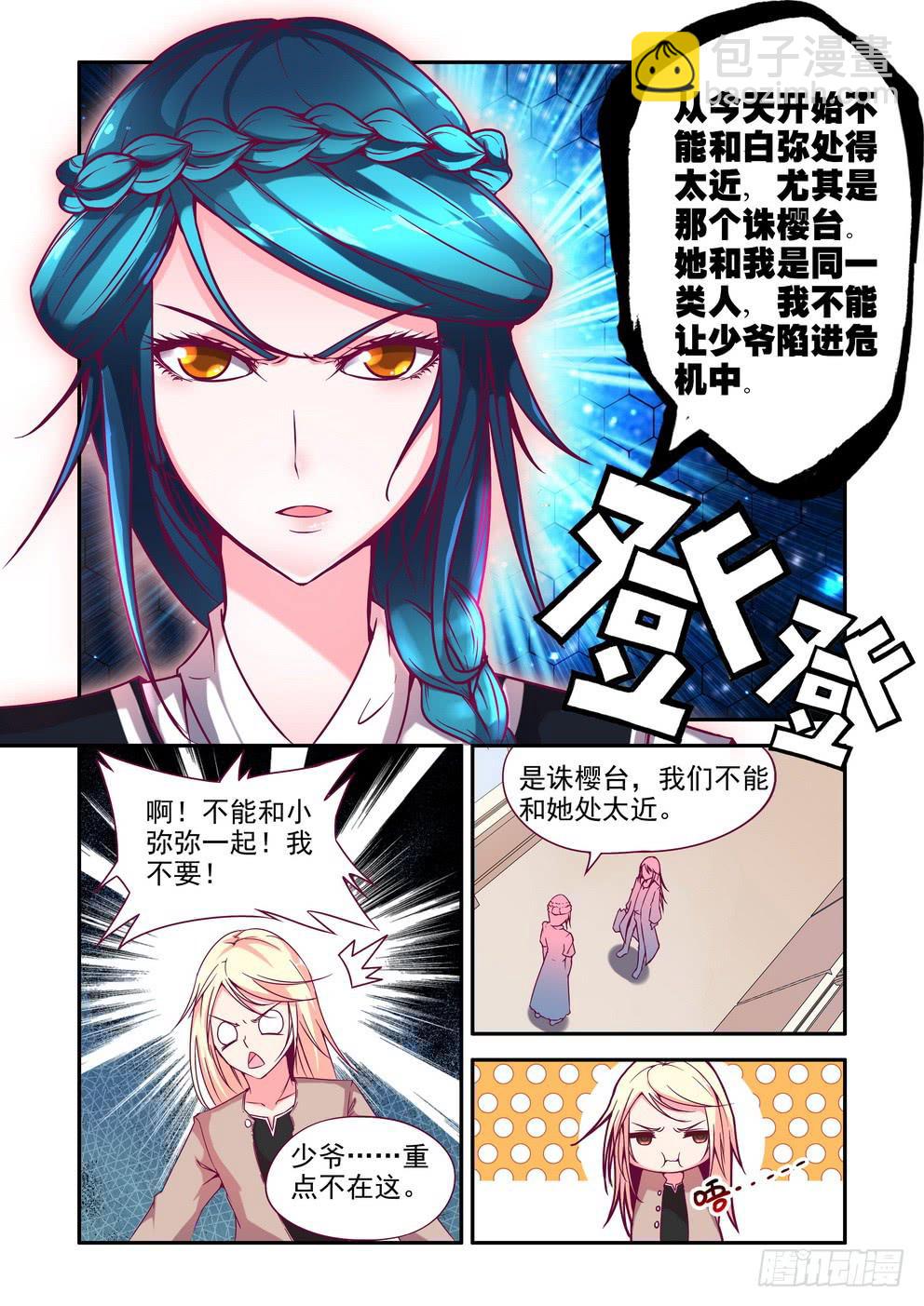 第五话《你不去我去！》-第5话