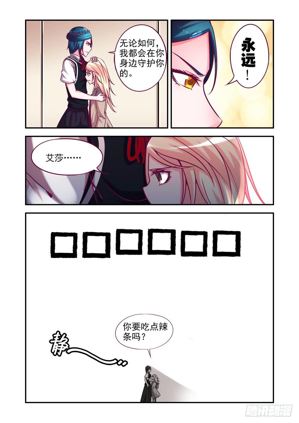 第五话《你不去我去！》-第5话