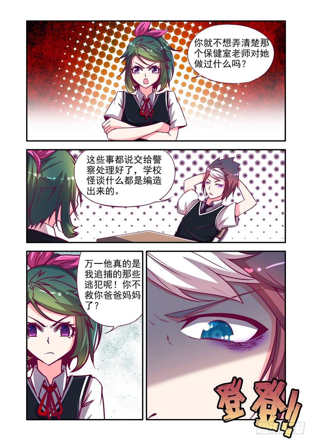 第五话《你不去我去！》-第5话