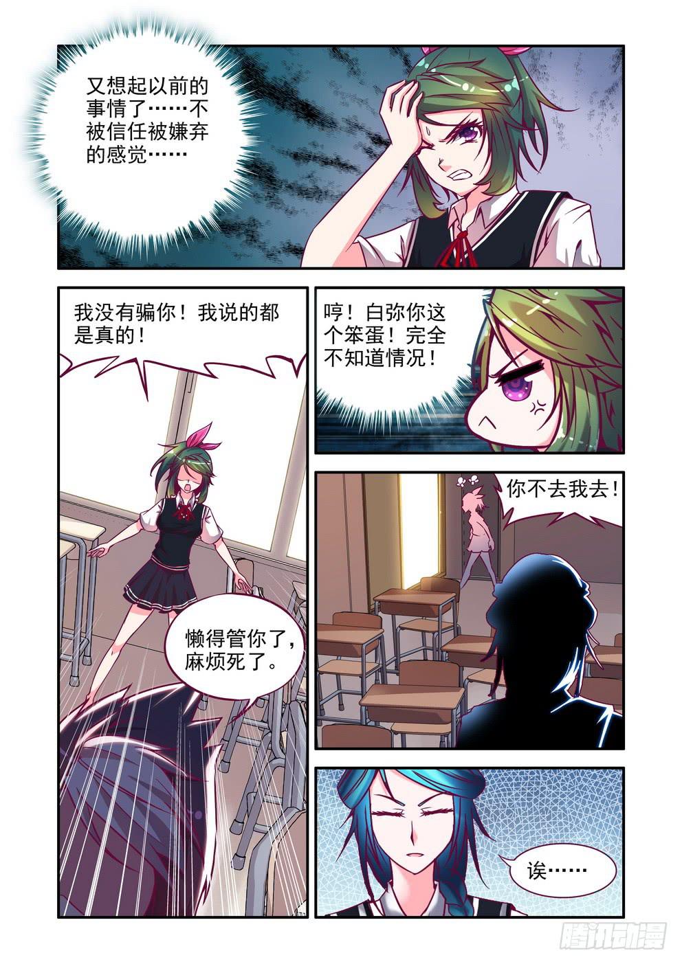 第五话《你不去我去！》-第5话