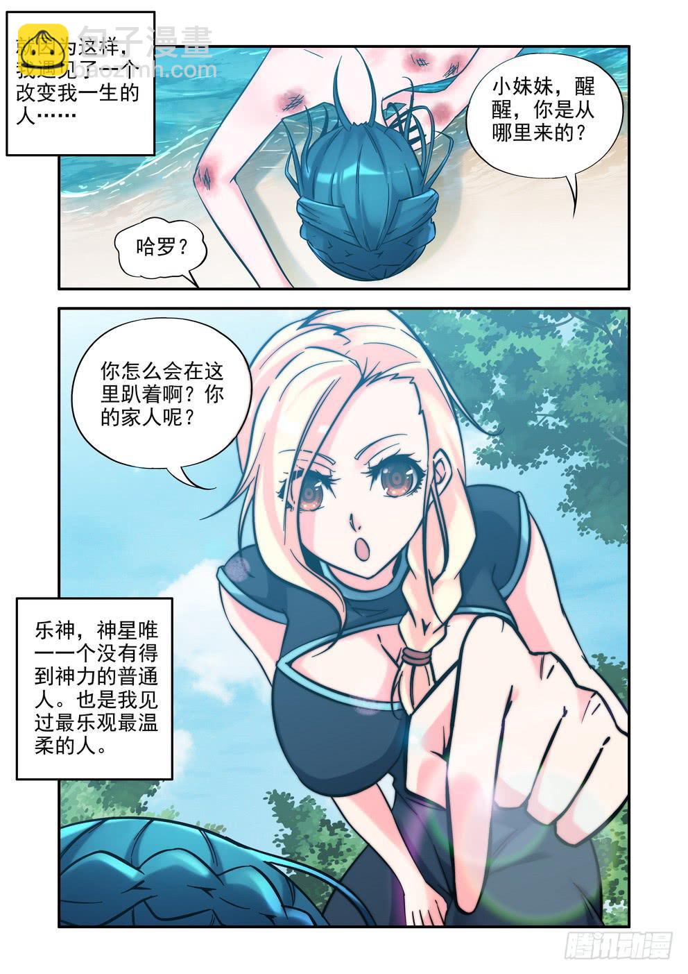 第四十六话《改变一生的人》-第47话