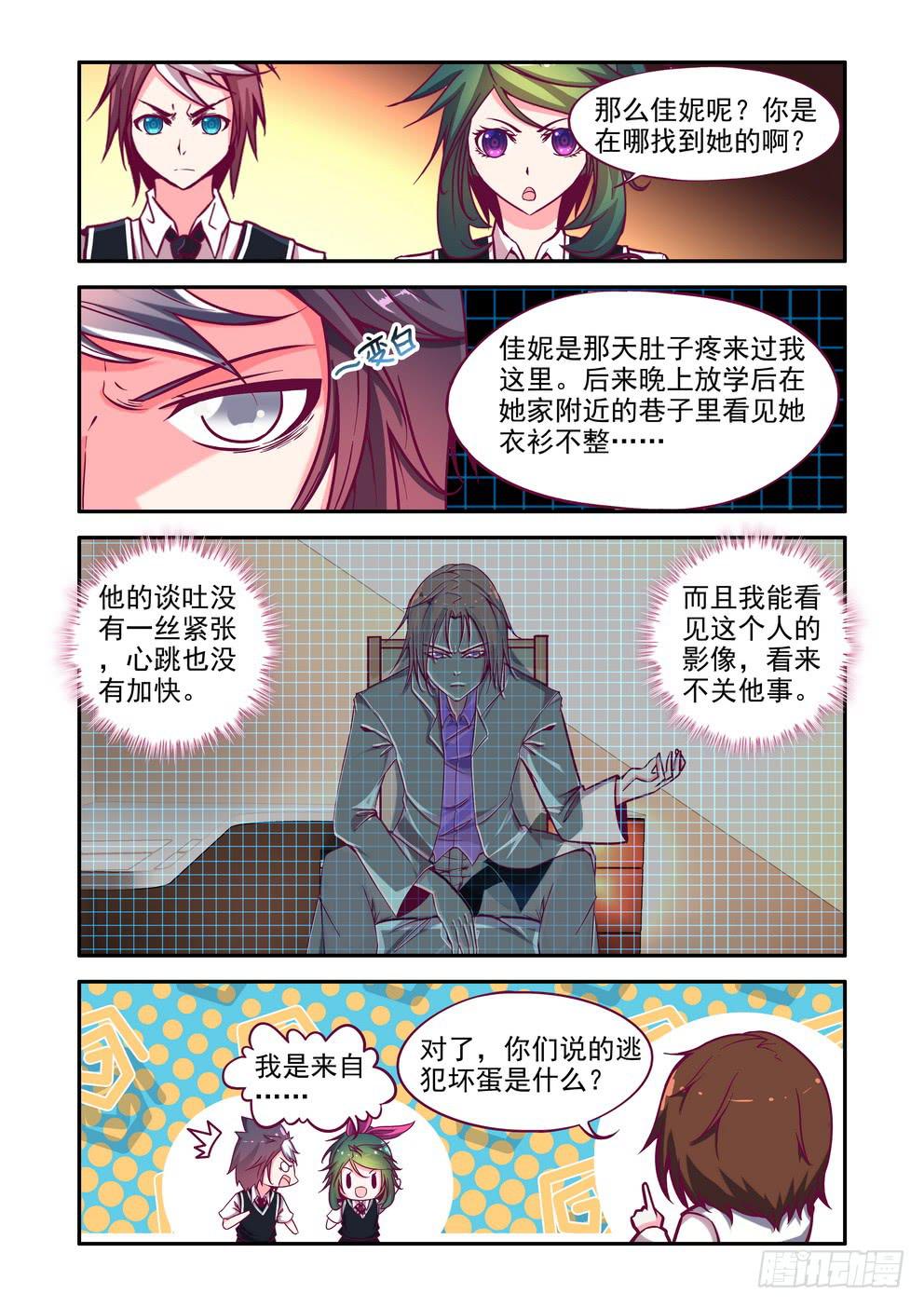 第七话《奇怪的家伙》-第7话