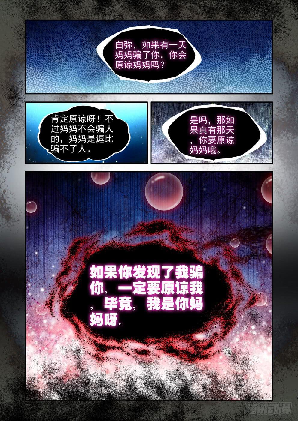 第六十话《突袭》-第61话