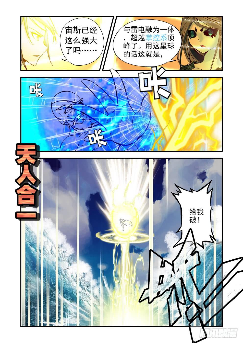 第六十四话《决裂》-第65话