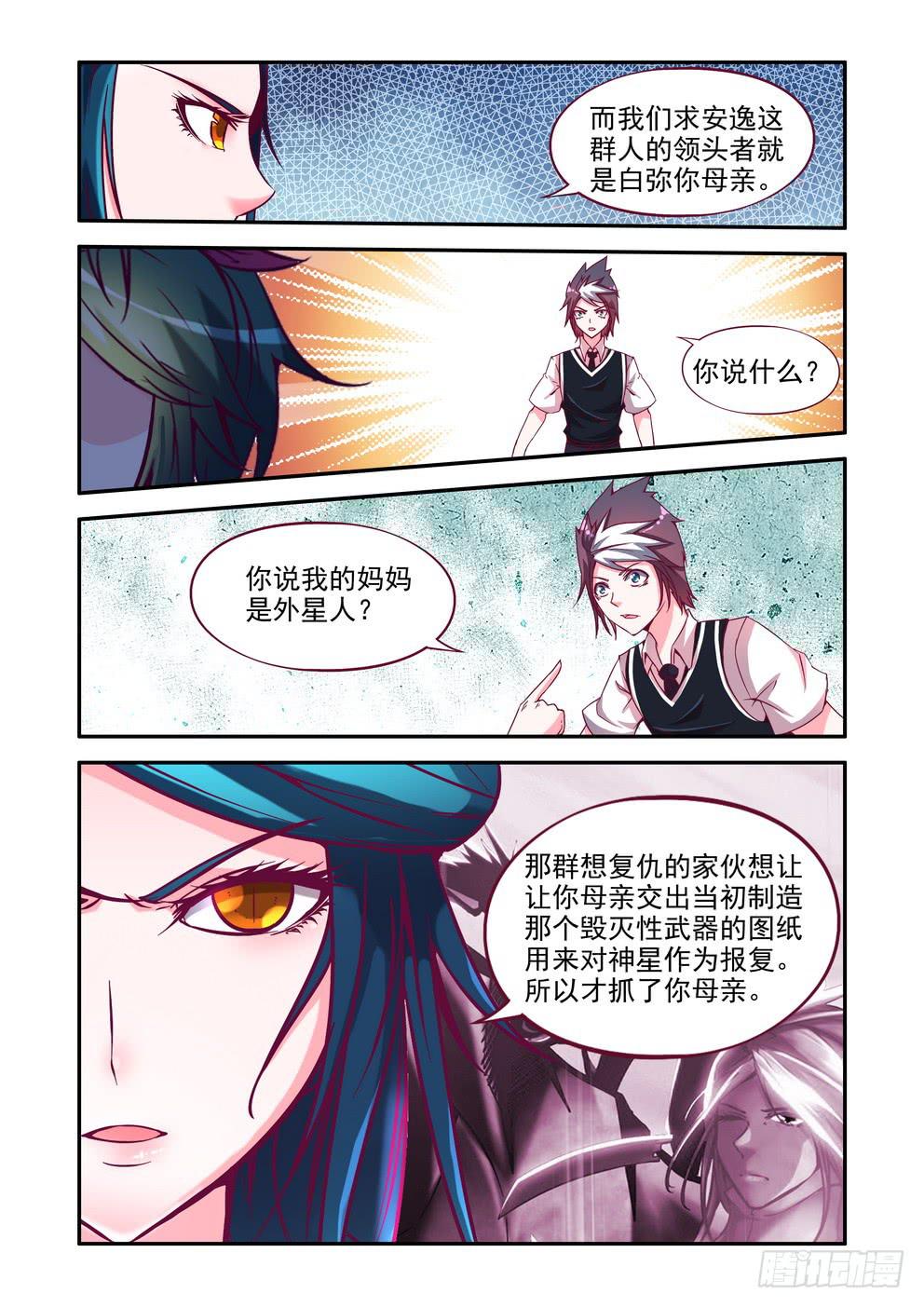 第九集《我是外星人！》-第9话