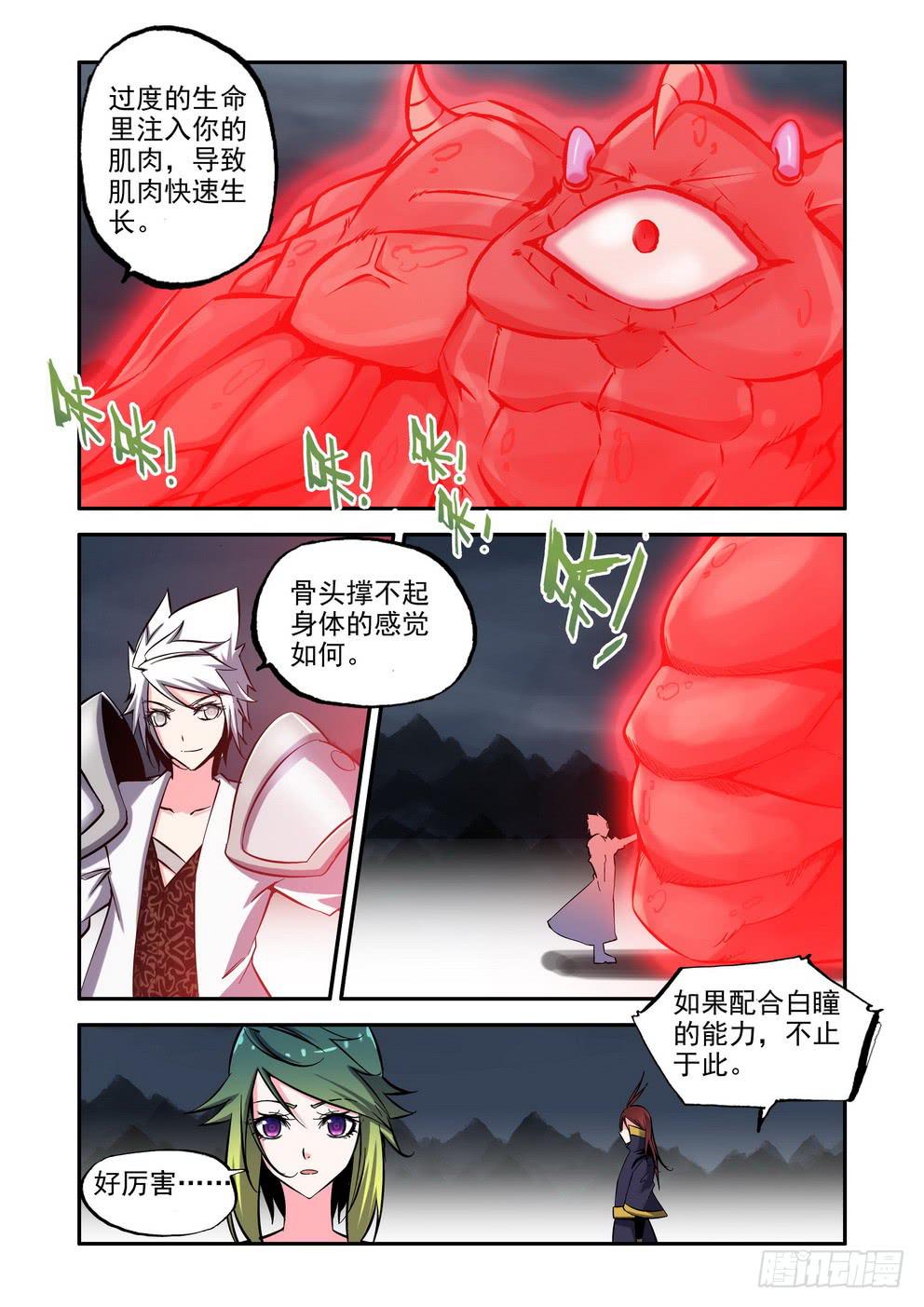 第八十四话《生命能力》-第85话