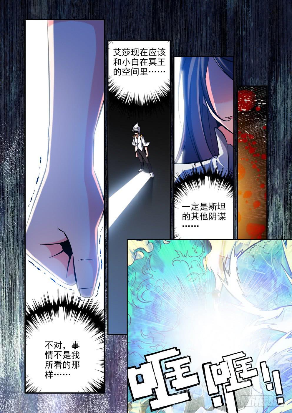 第九十话《真面目》-第91话