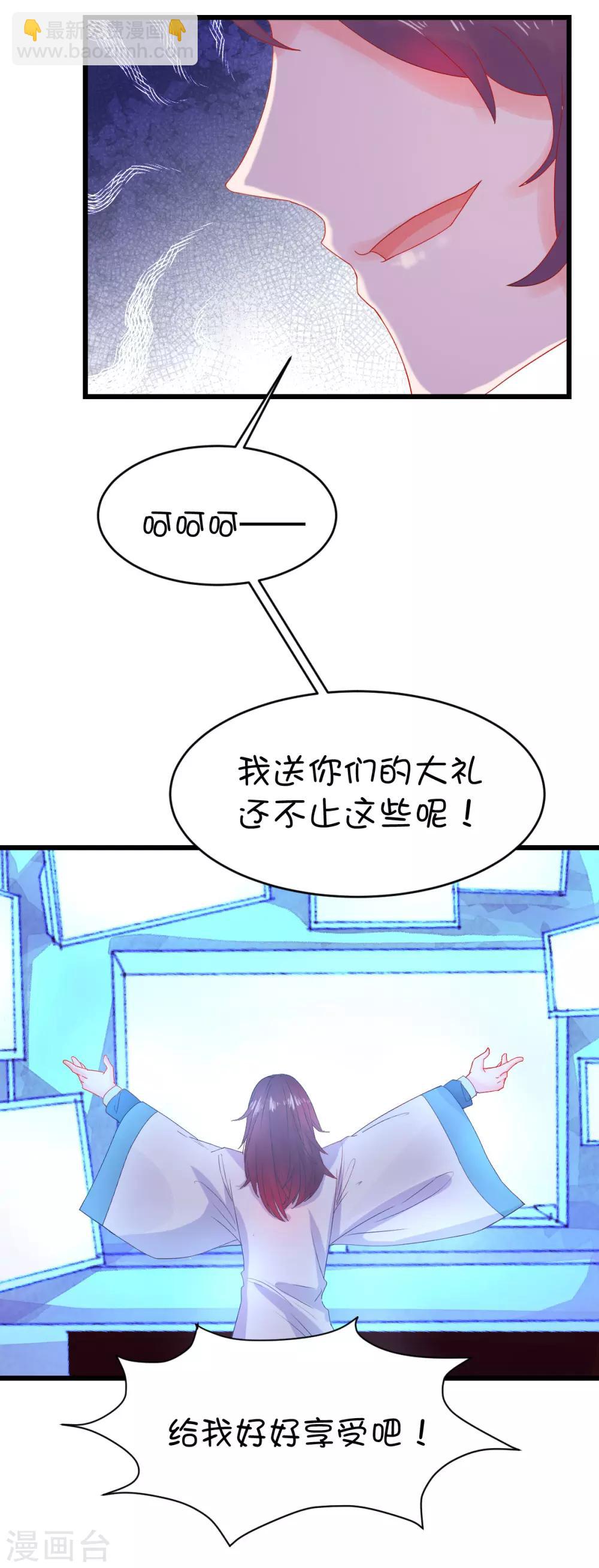 史萊姆戀成記 - 第86話 - 2