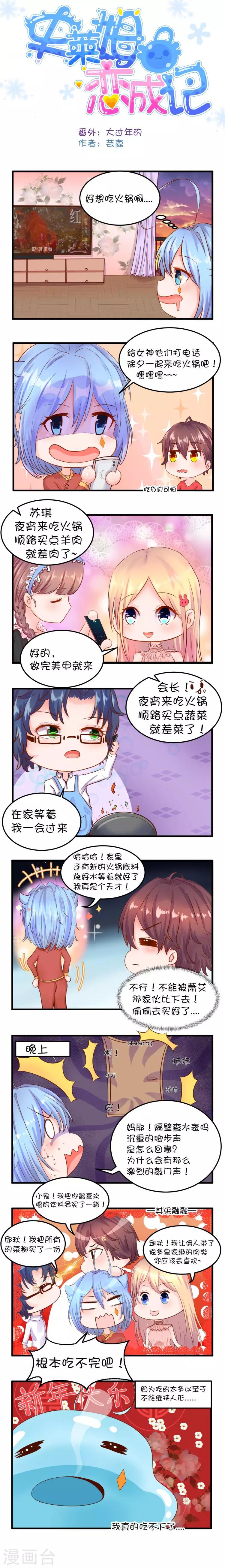 新年番外 给大家拜个早年-第53话