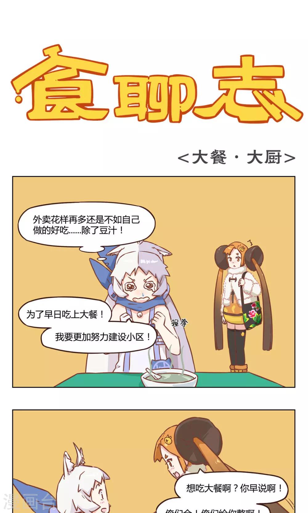 第11话 吃大餐-第11话