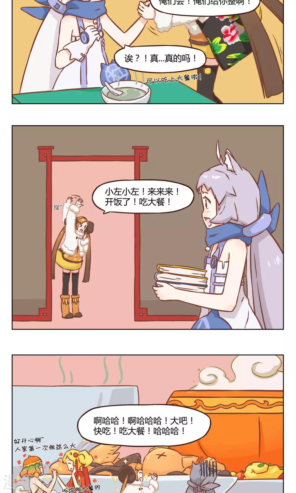 第11话 吃大餐-第11话