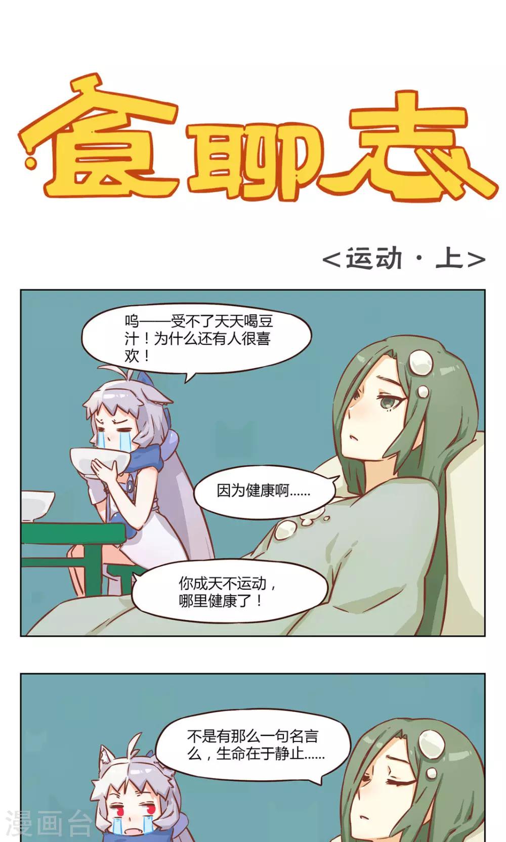 第3话 运动-第3话