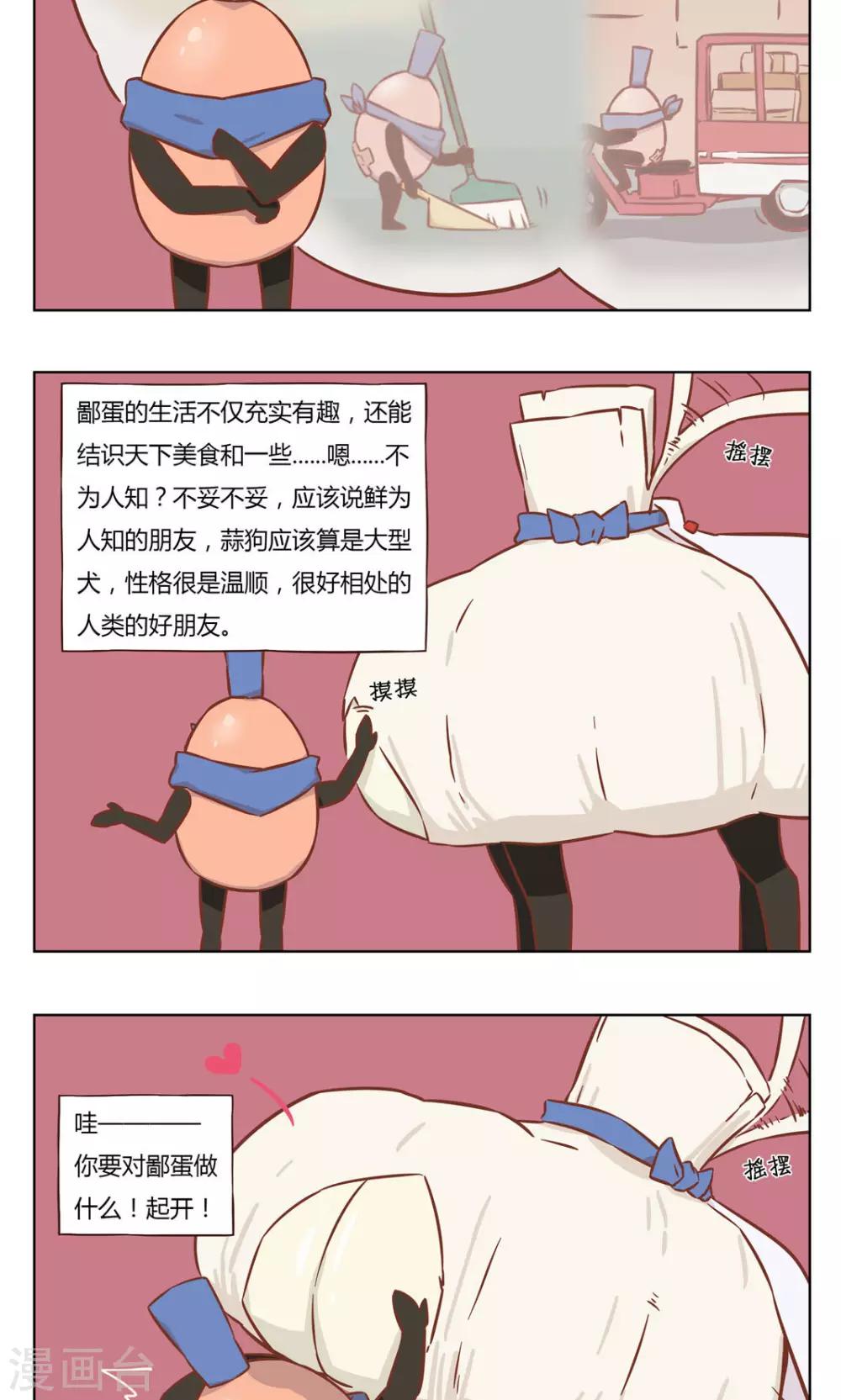 第21话 剩蛋的日常-第21话